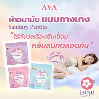 [🩷AVA🩷] ผ้าอนามัยแบบกางเกง AVA เอวา ใส่ได้ทั้งกลางวันและกลางคืน บรรจุ 3 ชิ้น ไซส์ M/L