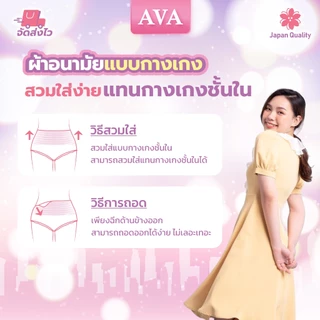 [แพคใหญ่ประหยัดกว่า💛] ผ้าอนามัยแบบกางเกงผู้หญิง AVA เอวา ไซส์ XL/XXL ทั้งกลางวัน-กลางคืน 24 ชิ้น