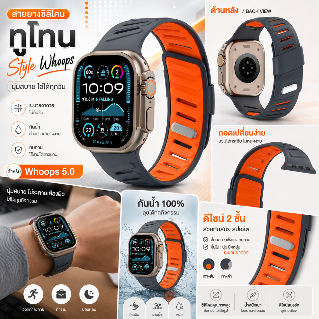 พร้อมส่ง สายยางซิลิโคนทูโทน Style Whoop ใช้ได้กับ Smart Watch 11 10 9 8 7 6 5 4 3 2 1 Se Ultra CD5G 