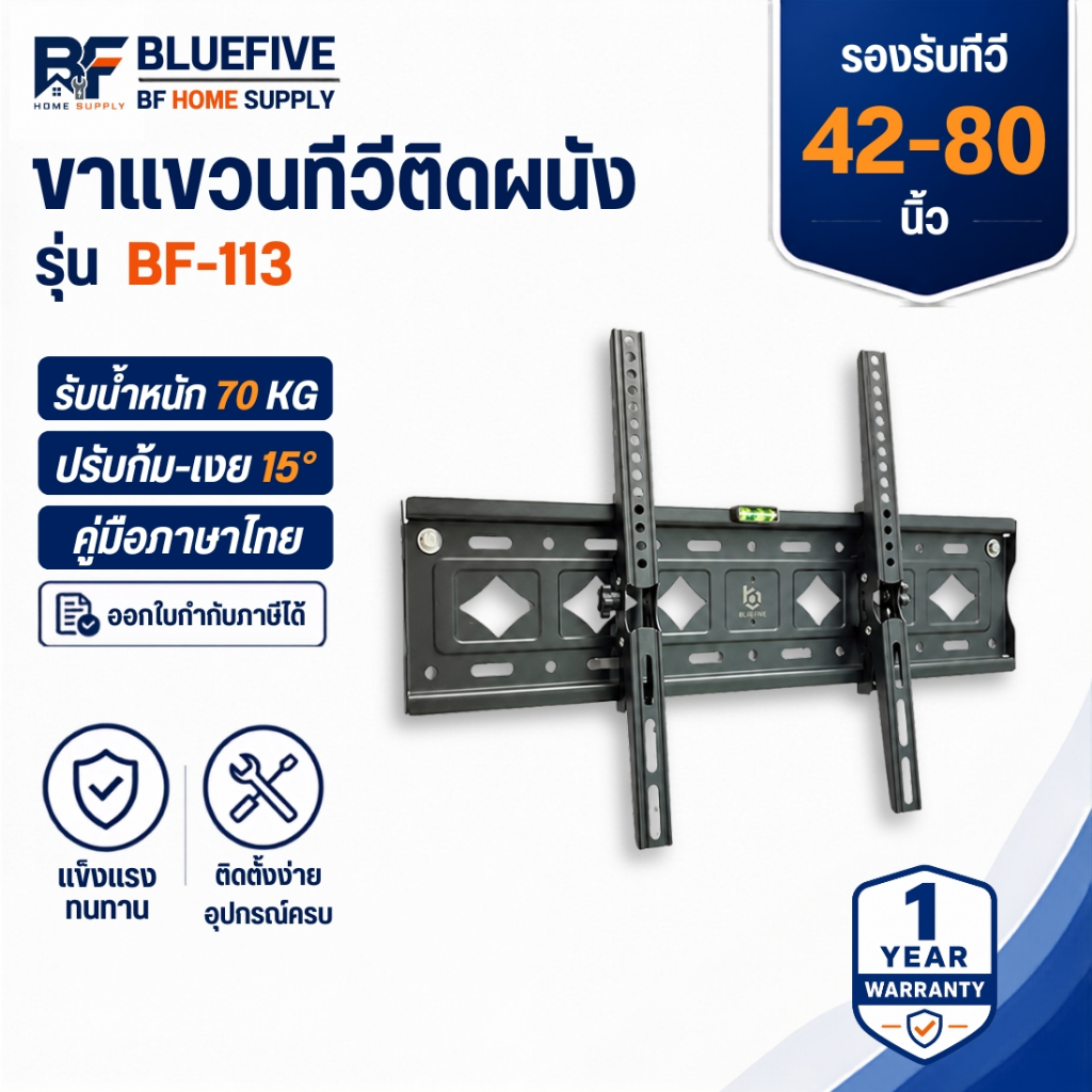 BLUEFIVEขาแขวนทีวี ขนาด 42-80 นิ้ว ขาแขวนทีวีติดผนังรุ่น BF-113 รองรับน้ำหนักได้สูงสุด 70 KG ปรับก้ม-เงยได้ 15 องศา