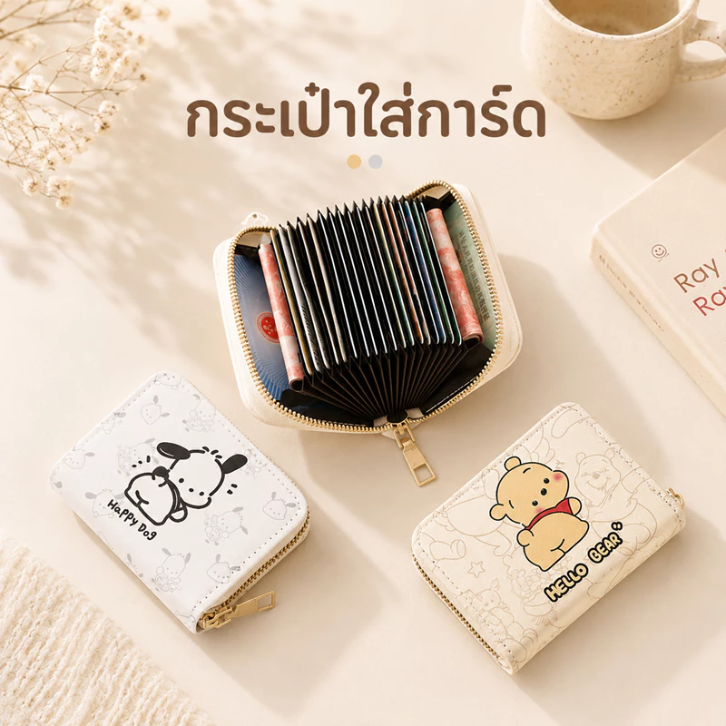 ที่ใส่บัตร(แบบซิป) กระเป๋าใส่บัตร 20 ช่อง กันขโมย RFID ลายการ์ตูน ซองใส่บัตรเครดิต บัตรประชาชน