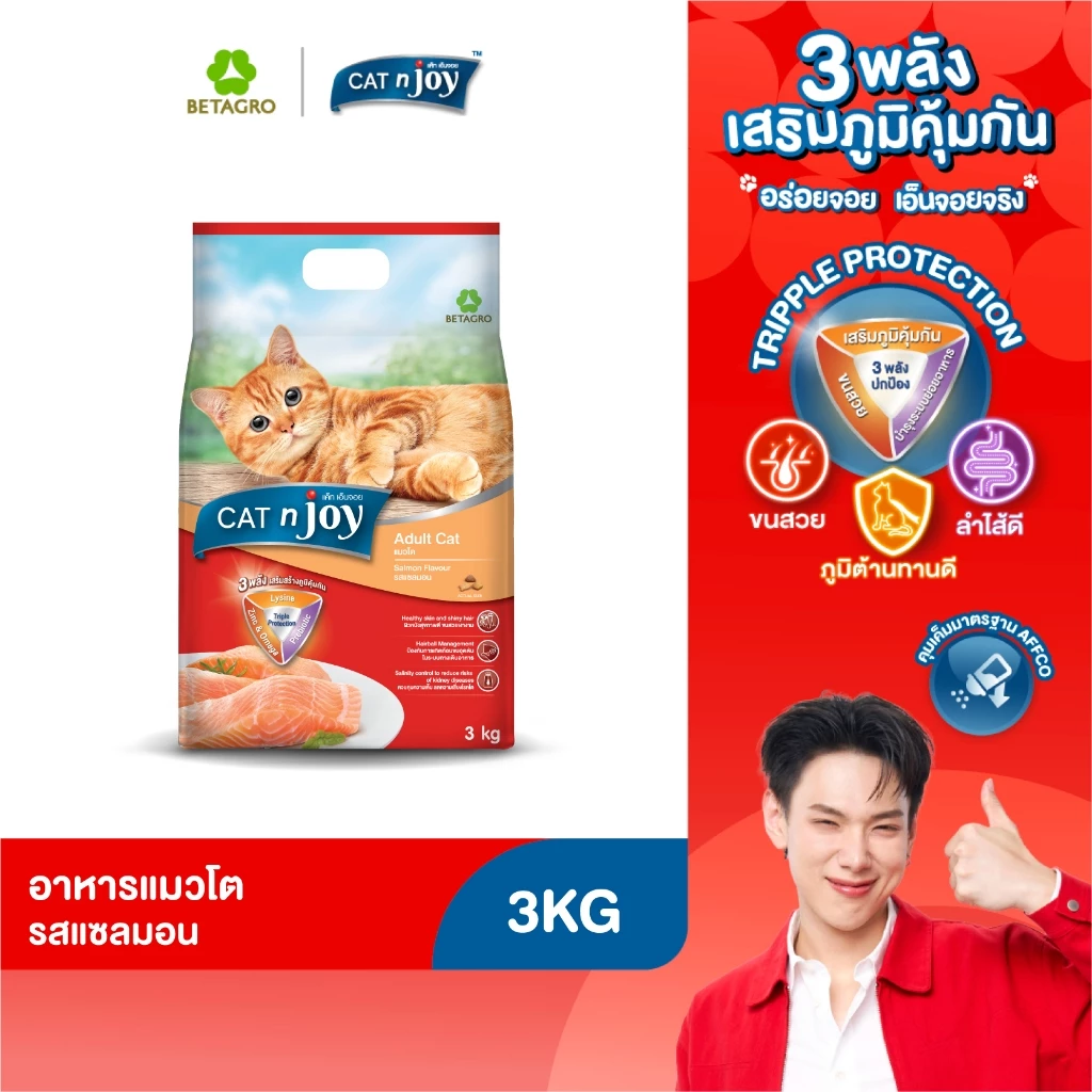 CAT n joy อาหารแมวโต เม็ดเล็ก กรอบ สำหรับแมวอายุ 1 ปีขึ้นไป รสแซลมอน 3 กก.