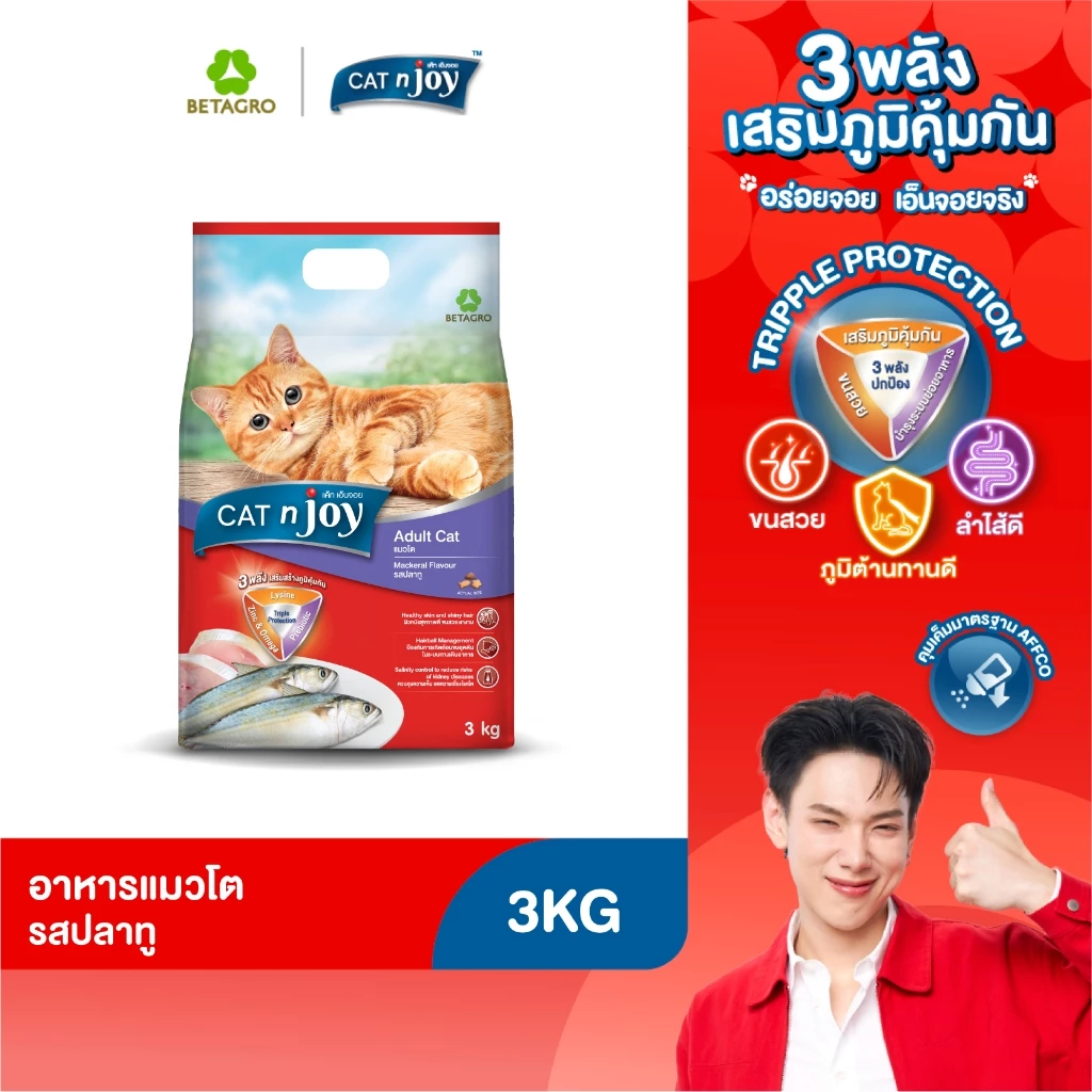 CAT n joy อาหารแมวโต เม็ดเล็ก กรอบ สำหรับแมวอายุ 1 ปีขึ้นไป รสปลาทู 3 กก.