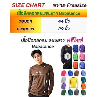 เสื้อยืด คอกลมแขนยาว สีล้วน ยี่ห้อ Babalance(บาบาลานซ์)/Baleena(บาลีนา) ซับเหงื่อ ยิ่งใช้ยิ่งนิ่ม คอตต้อน TC มี COD ค่ะ