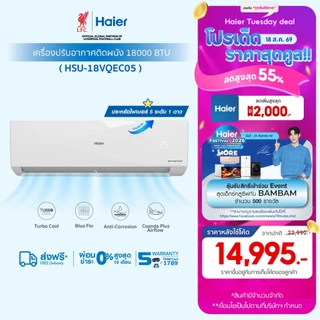 เฉพาะ18000BTU[Pre-saleของเข้า28 ส.ค.][New]แอร์ Haier เครื่องปรับอากาศอินเวอร์เตอร์ รุ่น VQEC Series