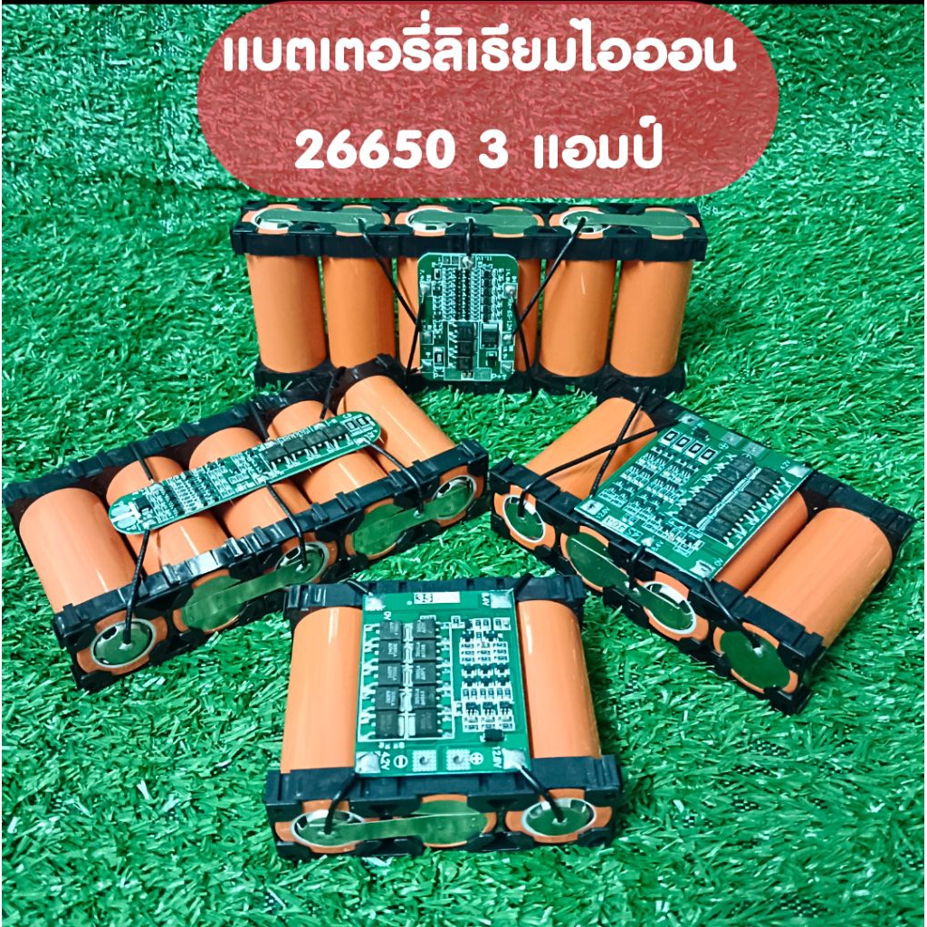 แบตเตอรี่ก้อนจิ๋ว แบตเตอรี่ลิเธียมไอออน ขนาด 26650/3แอมป์ มีหลายโวลท์ให้เลือก สินค้าพร้อมส่ง แบตเตอรี่ DIY