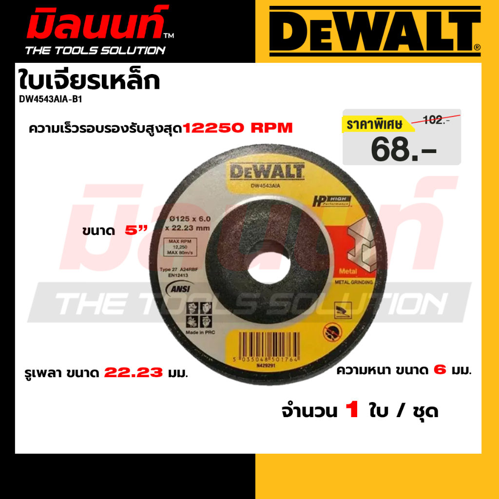 DEWALT รุ่น DW4543AIA-B1 ใบเจียรเหล็ก 5 นิ้ว หนา 6 มม.