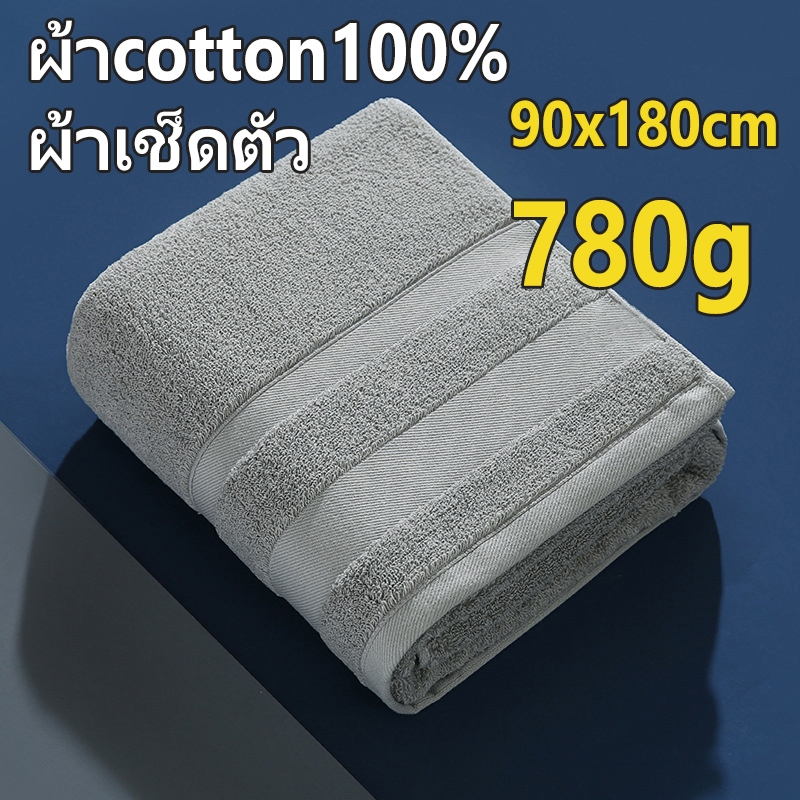 ผ้าเช็ดตัว ใหญ่พิเศษ ผ้าcotton100% 90x180cm ผ้าเช็ดตัวแบบโรงแรมเนื้อผ้าหนาไม่ระคายเคืองผิวอย่างดี ซับน้ำดีเยี่ยม