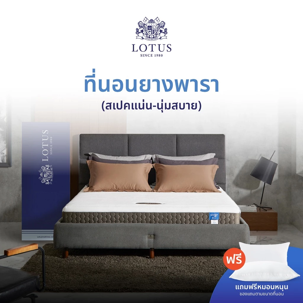 LOTUS ที่นอนยางพารา (สเปคแน่น-นุ่มสบาย) รุ่น Spring Free ส่งฟรี