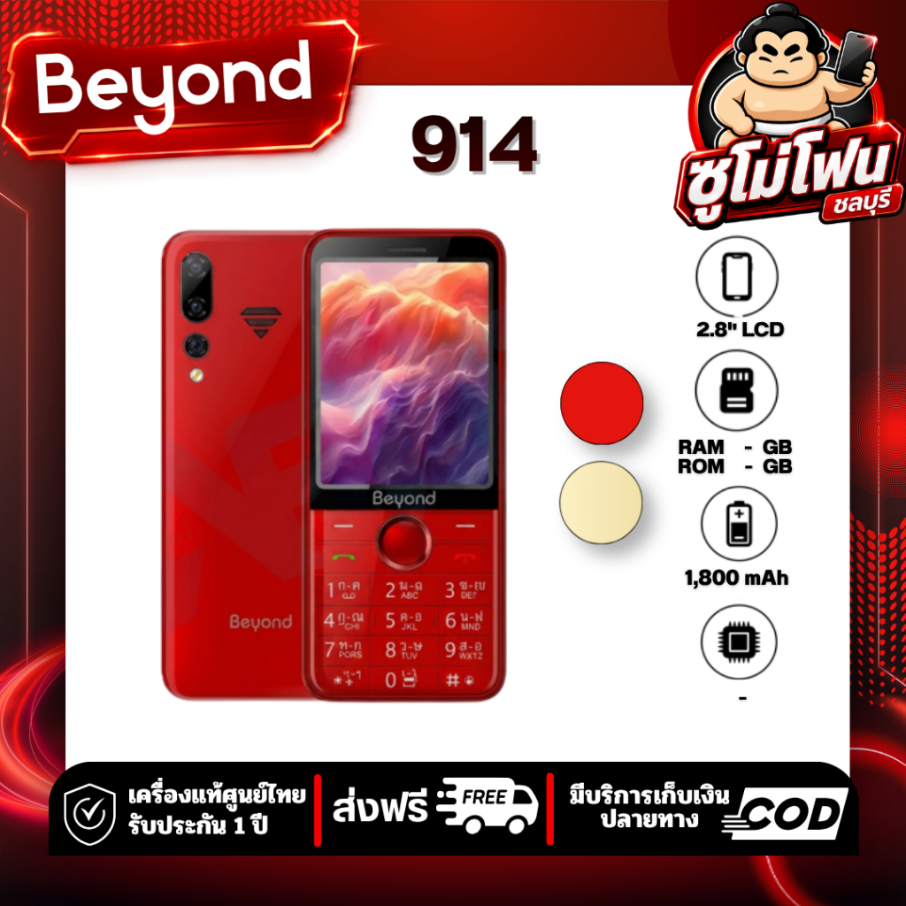 Beyond 912 / Beyond 914 (4G) รองรับระบบ3G/4G ได้ทุกค่าย รับประกันศูนย์ไทย