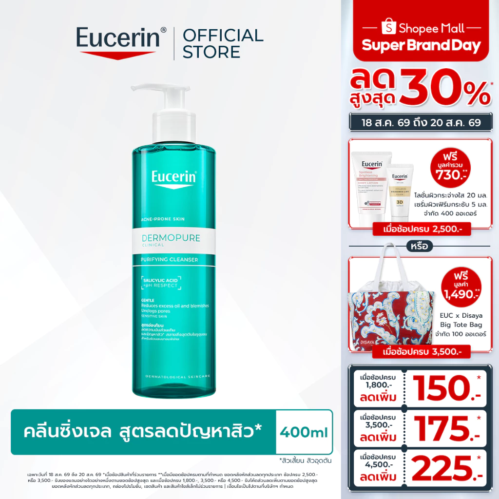 Eucerin DERMOPURE CLINICAL PURIFYING CLEANSER 400 ML(ยูเซอริน เจลล้างหน้า ลดปัญหาสิว ลดผิวมัน บำรุงผิวหน้า)