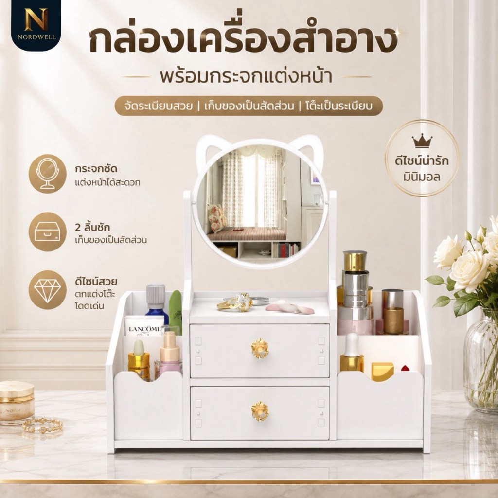 กล่องเก็บของ มีกระจก 2in1 โดนน้ำได้ สีขาวสะอาด มินิมอล มีลิ้นชักเก็บของประกอบง่าย