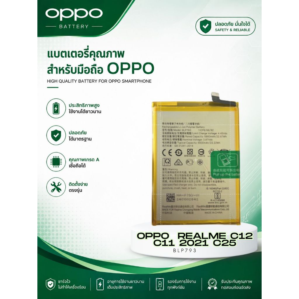 แบตเตอรี่ Realme C12/C11 2021 แบต c25 แบตเรียลมีประกัน 3 เดือน พร้อมส่ง BLP793 แถมที่เปลี่ยนแบต 1ชุด