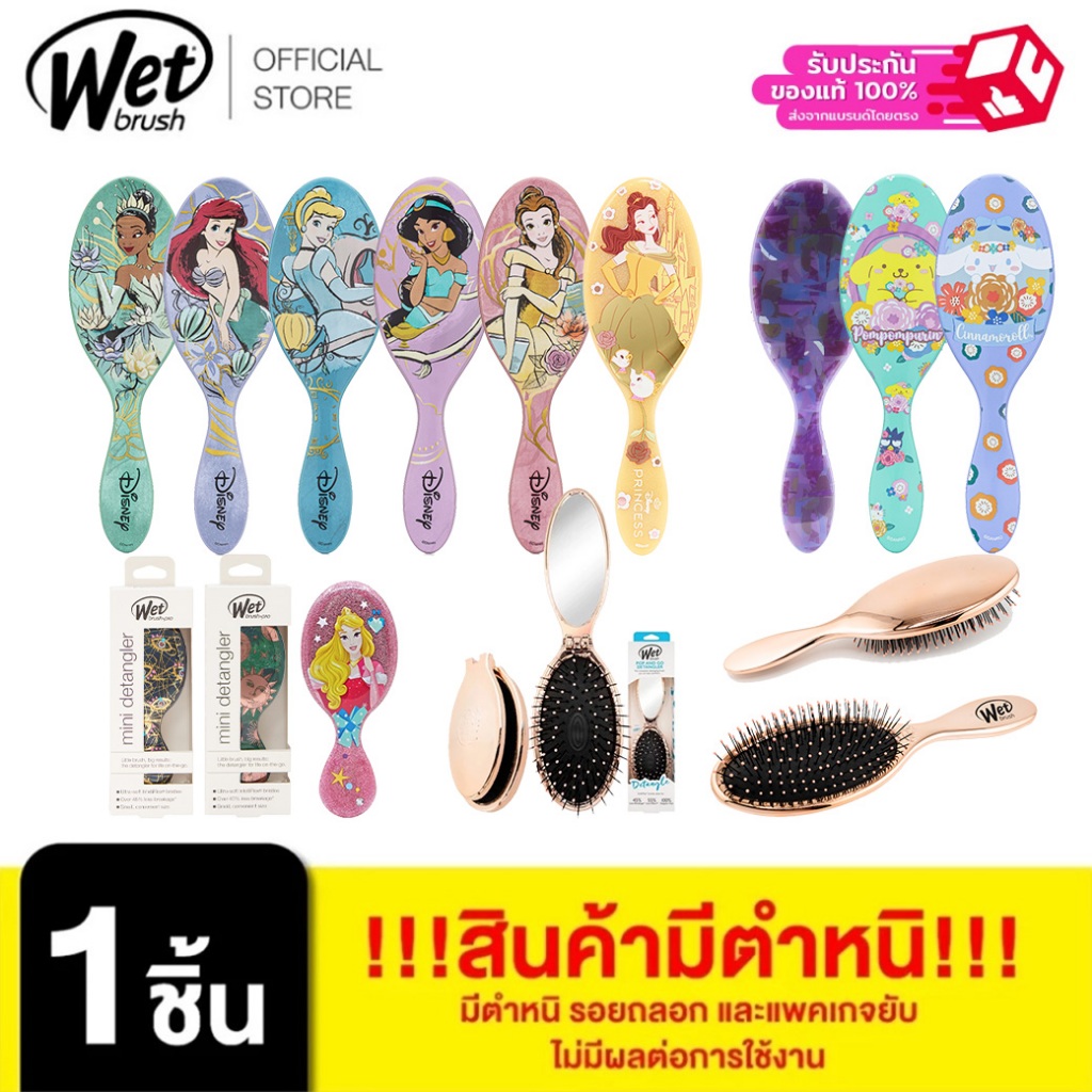 WET BRUSH [+++สินค้ามีตำหนิ รอยถลอก และแพคเกจยับ ไม่มีผลต่อการใช้งาน] [สินค้าตำหนิไม่ร่วมโปรของแถมGWP]