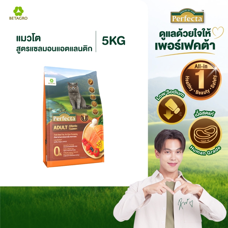 Perfecta อาหารแมว เกรดพรีเมี่ยม แมวโต อายุ 1 ปี ขึ้นไป สูตรแซลมอน  เนื้อสดแท้ Human grade ขนาด 5 กก.
