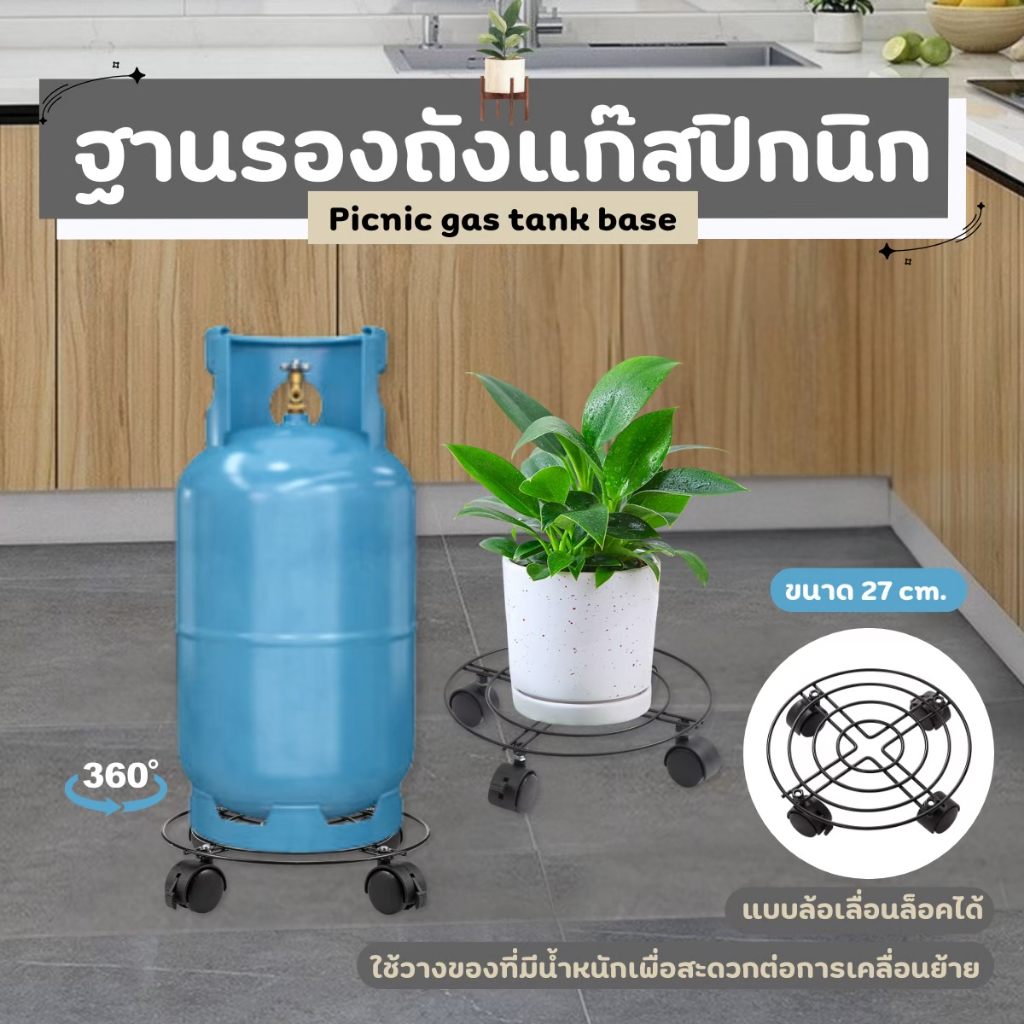 ที่รองถังแก๊ส มีล้อ NiftyHomeฐานรองถังแก๊สมีล้อ *ล๊อคได้* ที่รองถังแก็ส ที่รองถังน้ำ รองถังน้ำ