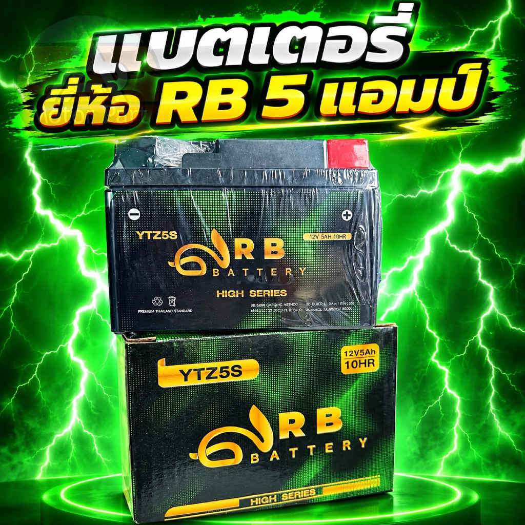 แบตเตอรี่ YTZ5S ยี่ห้อ RB (5 แอมป์) แบตเตอรี่รถมอเตอร์ไซค์