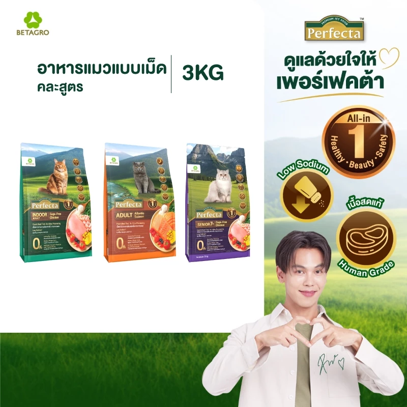 Perfecta อาหารแมว เกรดพรีเมี่ยม เนื้อสดแท้ Human grade ขนาด 3 กก. (เลือกรสชาติได้)