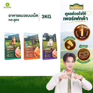 Perfecta อาหารแมว เกรดพรีเมี่ยม เนื้อสดแท้ Human grade ขนาด 3 กก. (เลือกรสชาติได้)