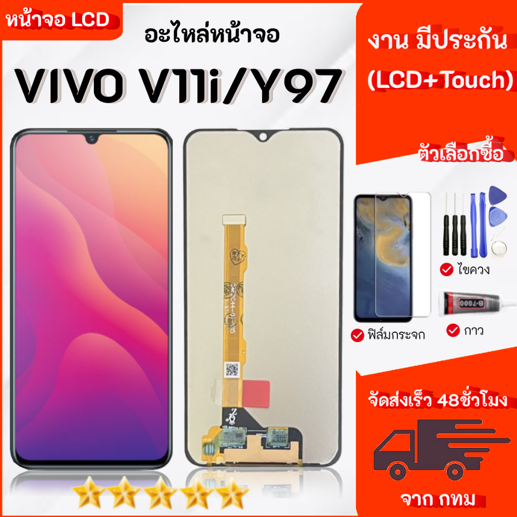 หน้าจอ Vivo11i/Y97 งานLCD Display จอ+ทัช อะไหล่มือถือ หน้าจอ พร้อมทัสกรีน อะไหล่ จอ วีโว่ V11I/Y97