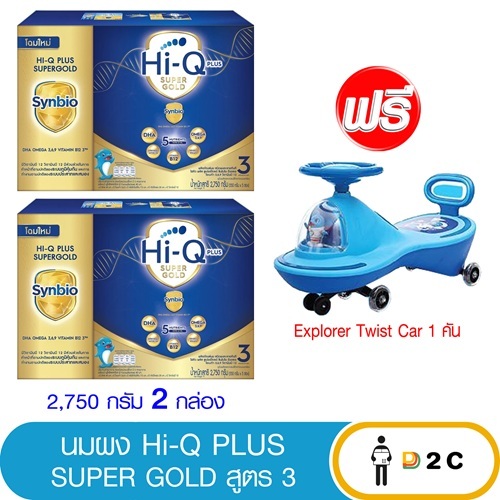 [2 กล่อง] ไฮคิว 1 พลัส ซุปเปอร์โกลด์ จืด Super Gold 2750 กรัม (ฟรี ของแถม) Hiq 1 plus hi q