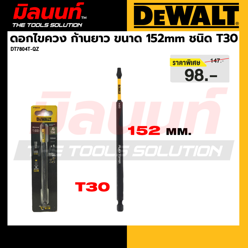 DEWALT รุ่น DT7804T-QZ ดอกไขควง ก้านยาว ขนาด 152mm ชนิด T30