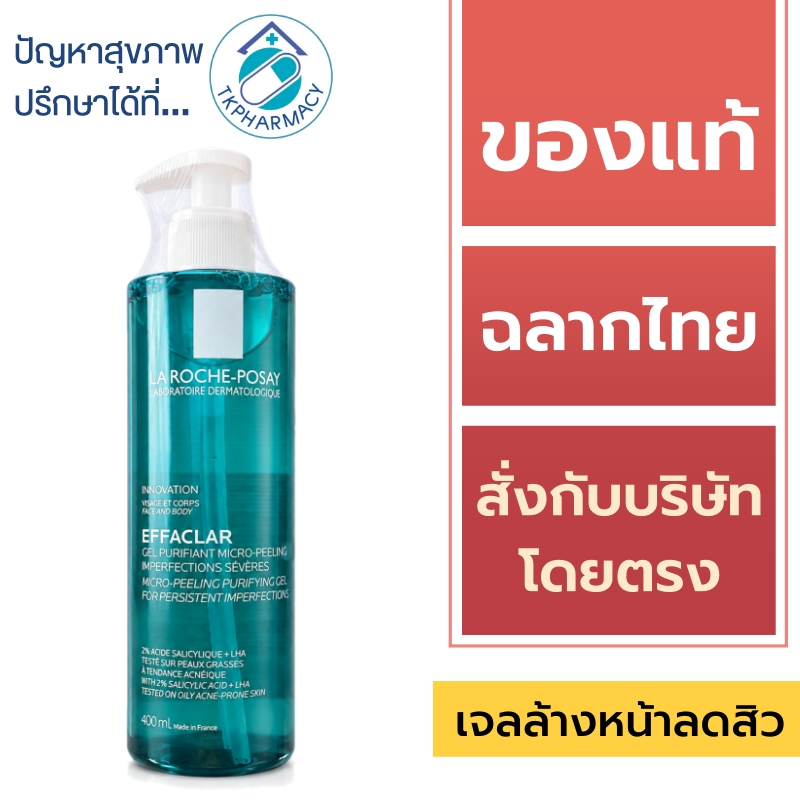 เจลล้างหน้าลดสิว La Roche-Posay Effaclar Micro-Peeling Gel 400 ml.