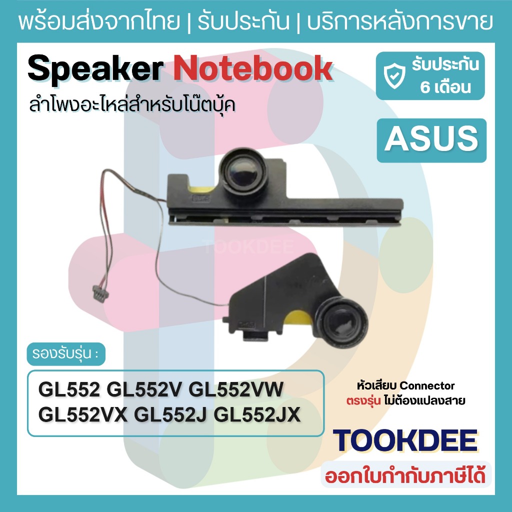 S092 🔊ลำโพง ASUS GL552 GL552V GL552VW GL552VX GL552J GL552JX GL552VD ZX50 ZX50J ZX50JA ZX50JX Speake
