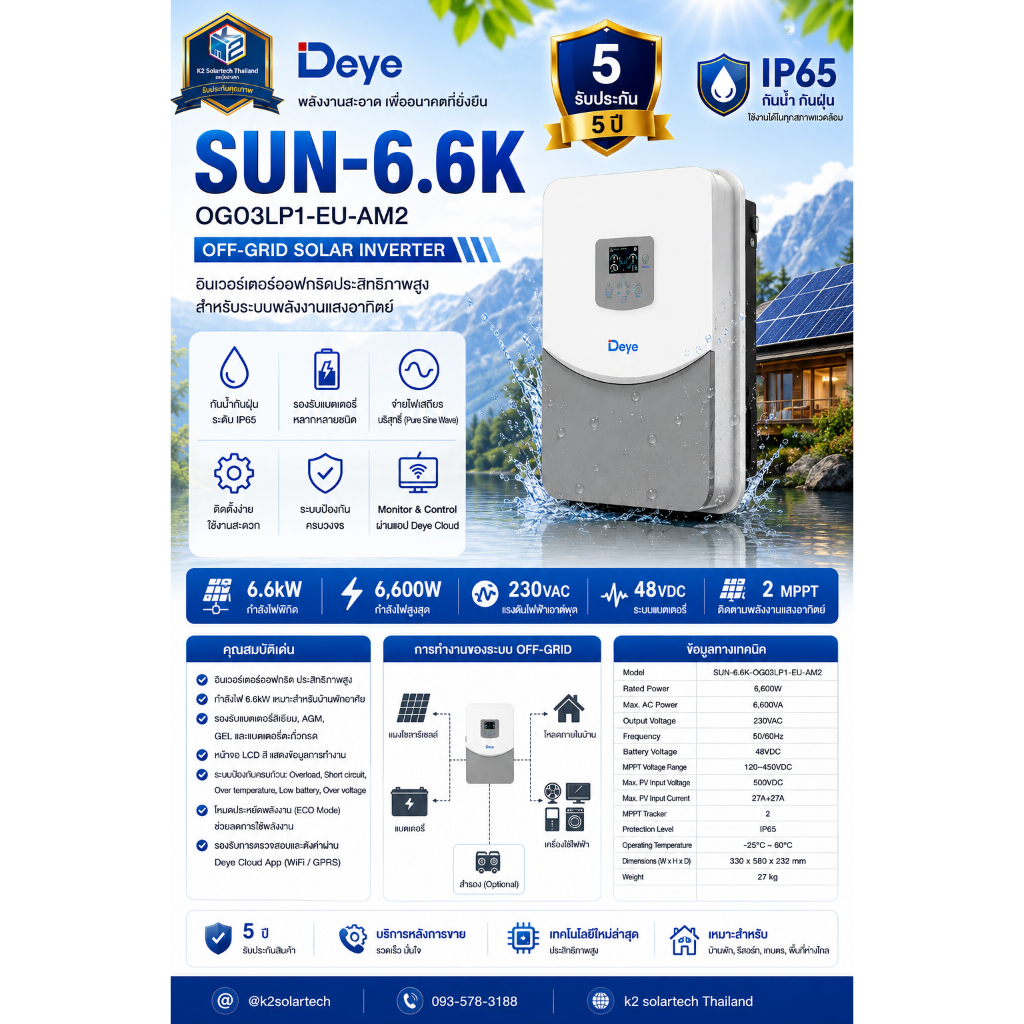 Deye hybrid offgrid 6.6kw 1phase (SUN-6.6K-OG03LP1-EU-AM2)ไฮบริดออฟกริด อินเวอร์เตอร์ 6.6kw 1 เฟส รั