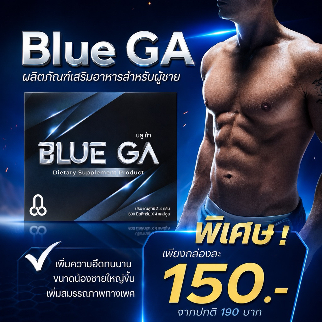 Blue Ga ผลิตภัณฑ์เสริมอาหารสำหรับผู้ชายกล่องน้ำเงิน4แคปซูล