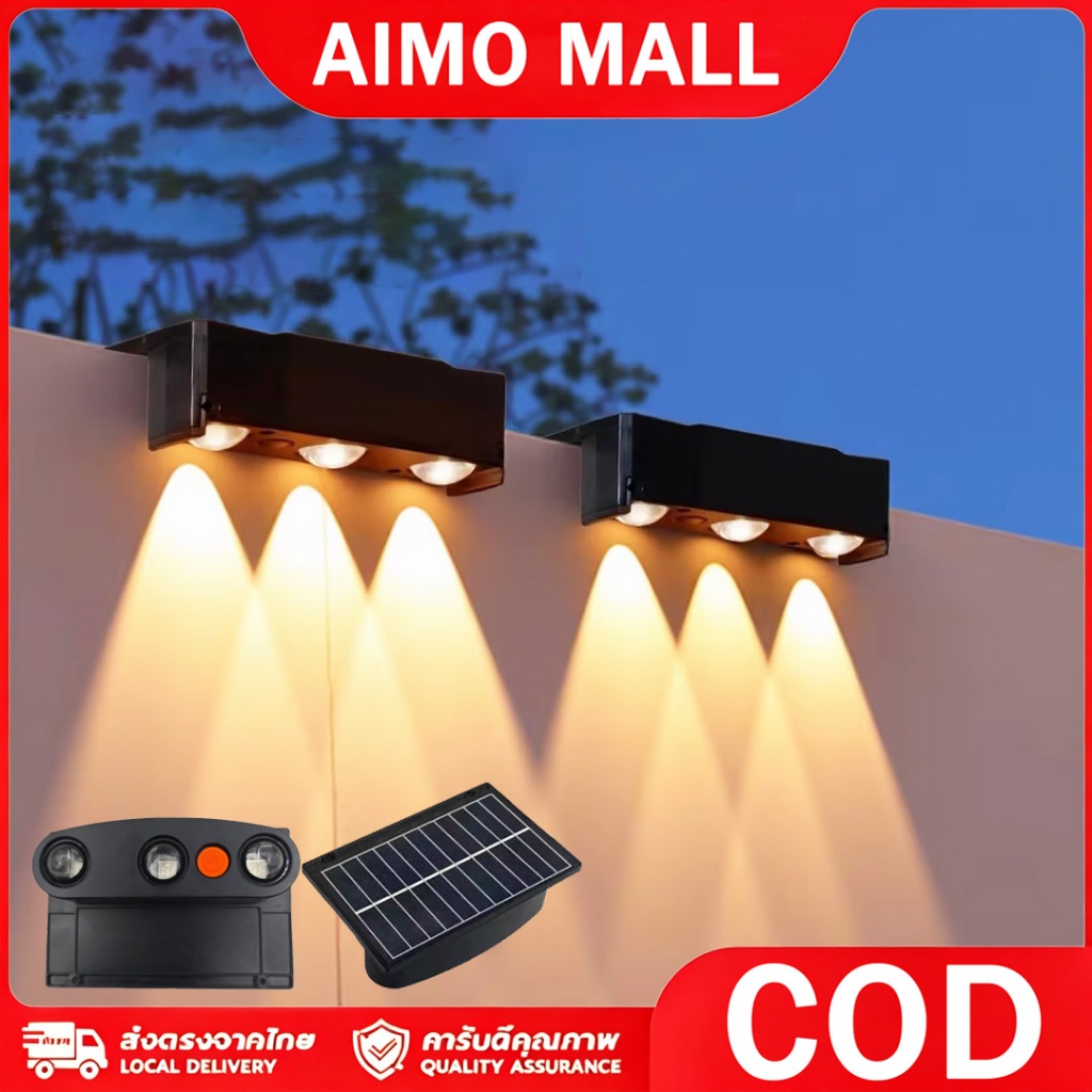 ไฟโซล่าเซลล์ติดผนัง ไฟรั้วบ้าน แสงเหลืองอุ่น Solar Wall Light กันน้ำกันฝน เปิดปิดอัตโนมัติ สำหรับติดกำแพง