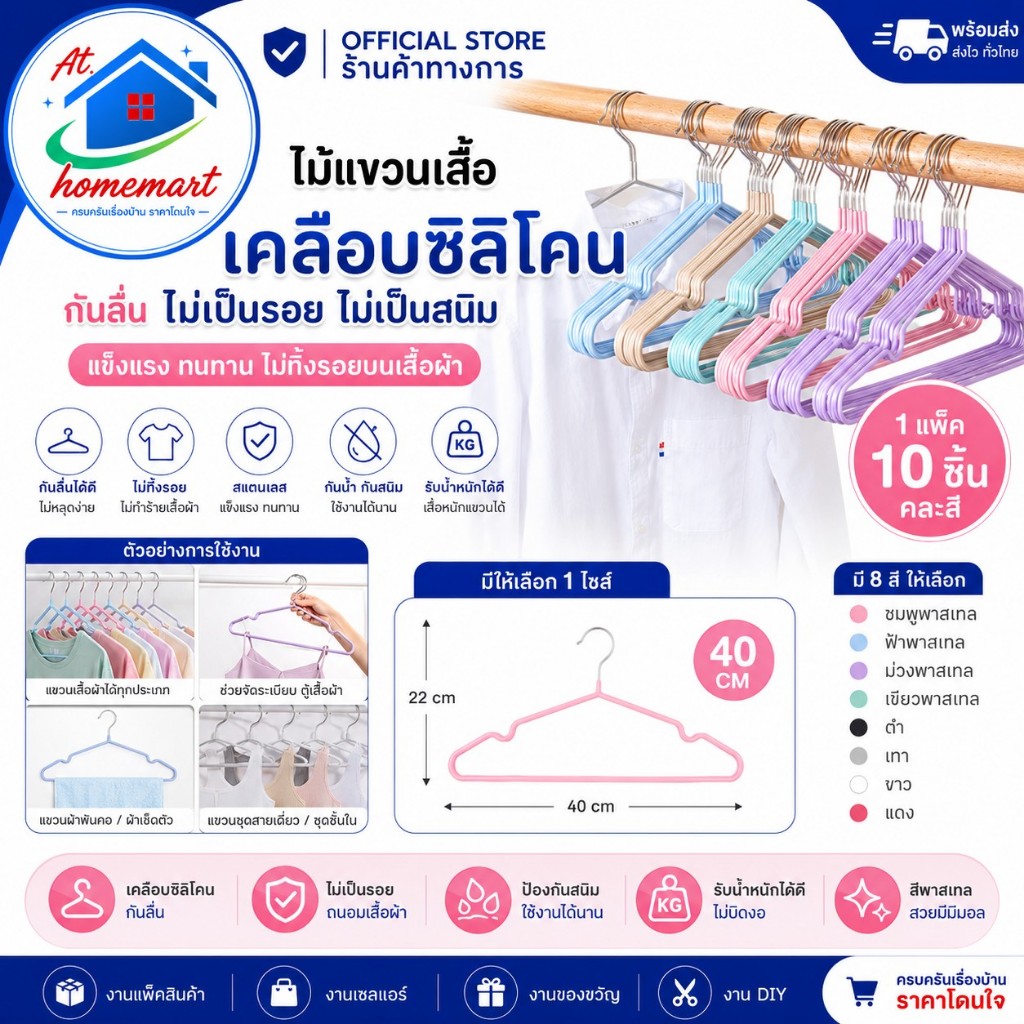 AT.Homemart พร้อมส่ง! ไม้แขวนเสื้อ สแตนเลสเคลือบยาง กันลื่นได้ดี ไม่ทิ้งรอย ไม่ทำร้ายเสื้อผ้า (10 ชิ้น/แพ็ค) สุดคุ้ม