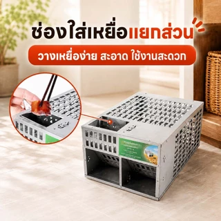 [ส่งจากไทย] 🐀กรงดักหนู กับดักหนู ที่ดักหนู ตรงปกไม่จกตา จัดส่งไวสุดๆวิ้งๆ✨