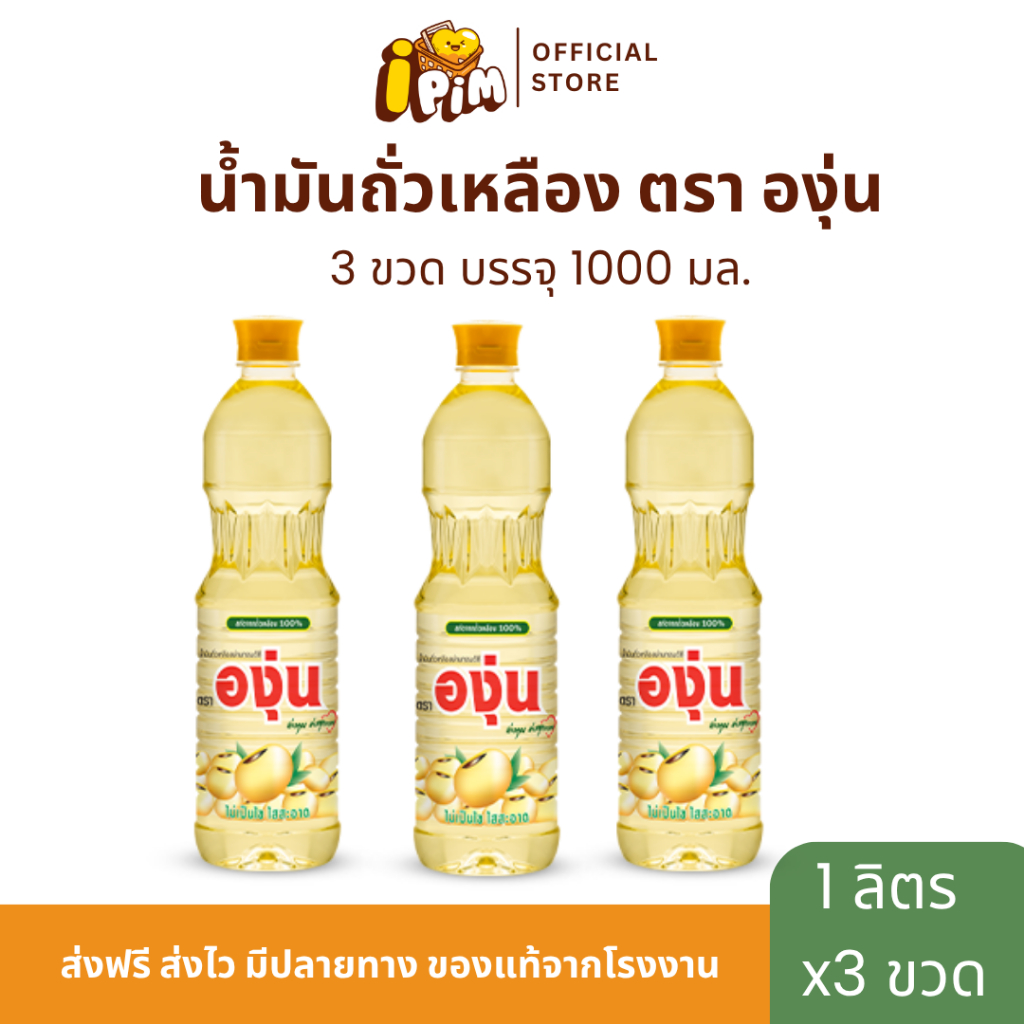 แพ็ค 3 ขวด น้ำมันองุ่น บรรจุขวดละ 1 ลิตร