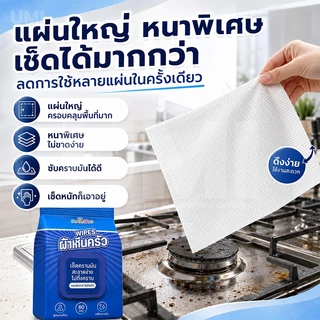 [ซื้อ 1 แถม 5] แผ่นทำความสะอาดครัว 80แผ่น ขจัดคราบมัน เช็ดเตา เช็ดครัว ทิชชู่เปียกห้องครัว ผ้าเช็ดทำความสะอาดทั่วไป