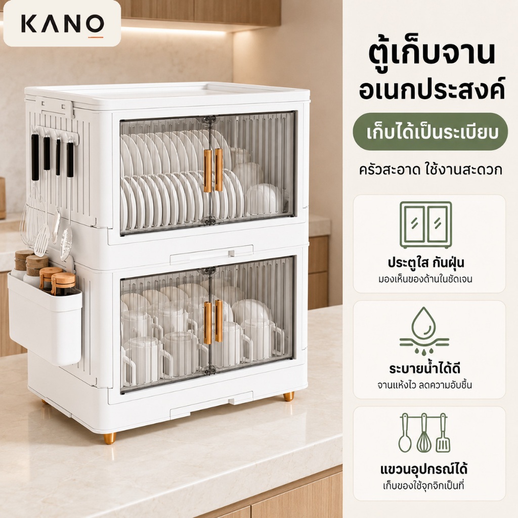 KANO ตู้ใส่จาน รุ่นอัพเกรด ที่คว่ำจานมีฝาปิด 1-4 ชั้น