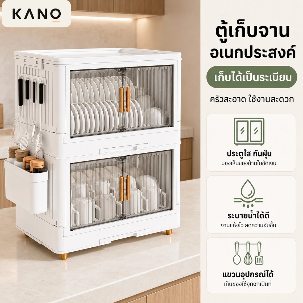 KANO ตู้ใส่จาน รุ่นอัพเกรด ที่คว่ำจานมีฝาปิด 1-4ชั้น ที่คว่ำจานมีฝาปิด ตู้เก็บจานชาม ชั้นวางของในครัว