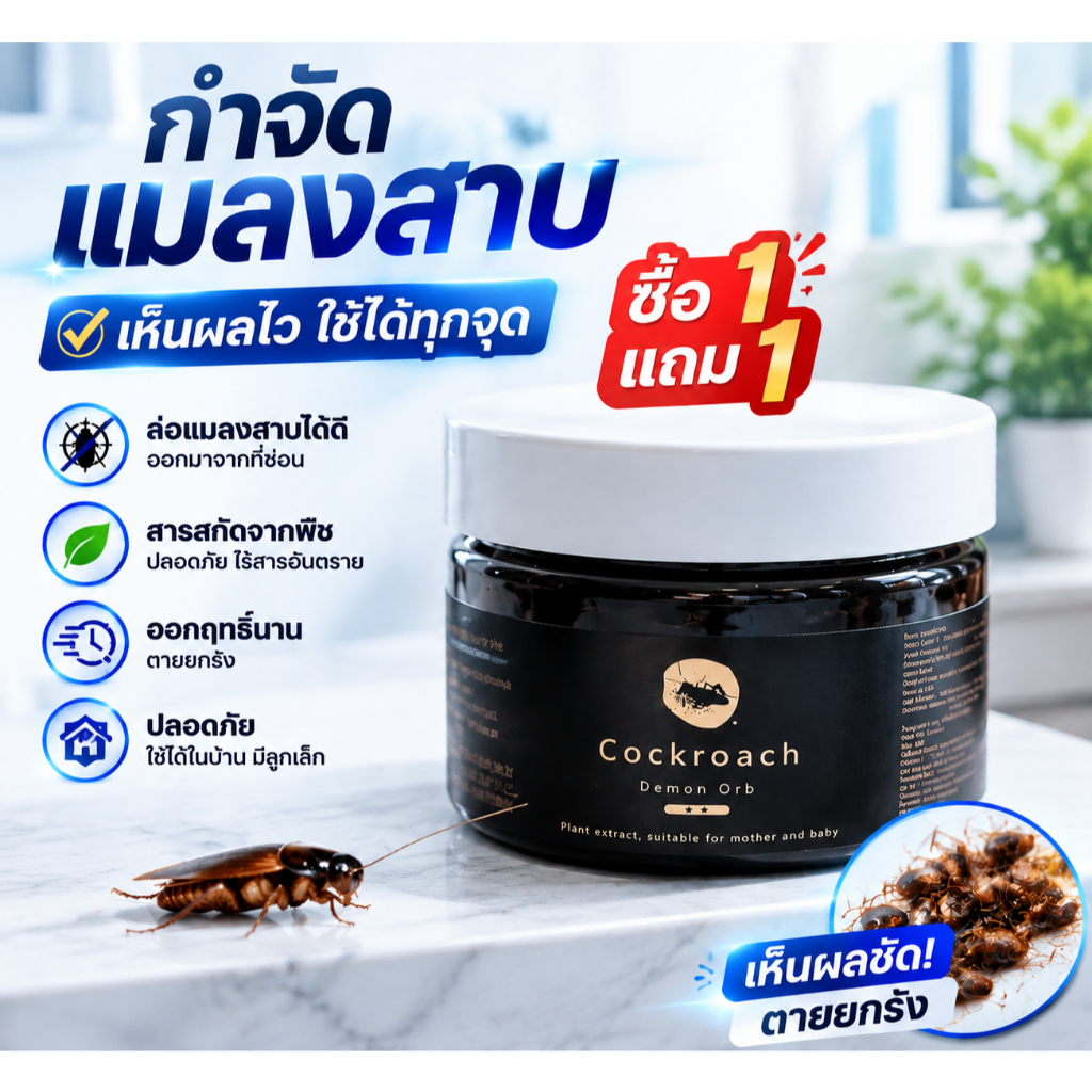 ลูกกลมไล่แมลงสาบ Cockroach Repellent สารสกัดจากพืช ปลอดภัยคนและสัตว์เลี้ยง ไม่มีกลิ่น ใช้ครัวห้องน้ำ พร้อมส่ง ส่งฟรี