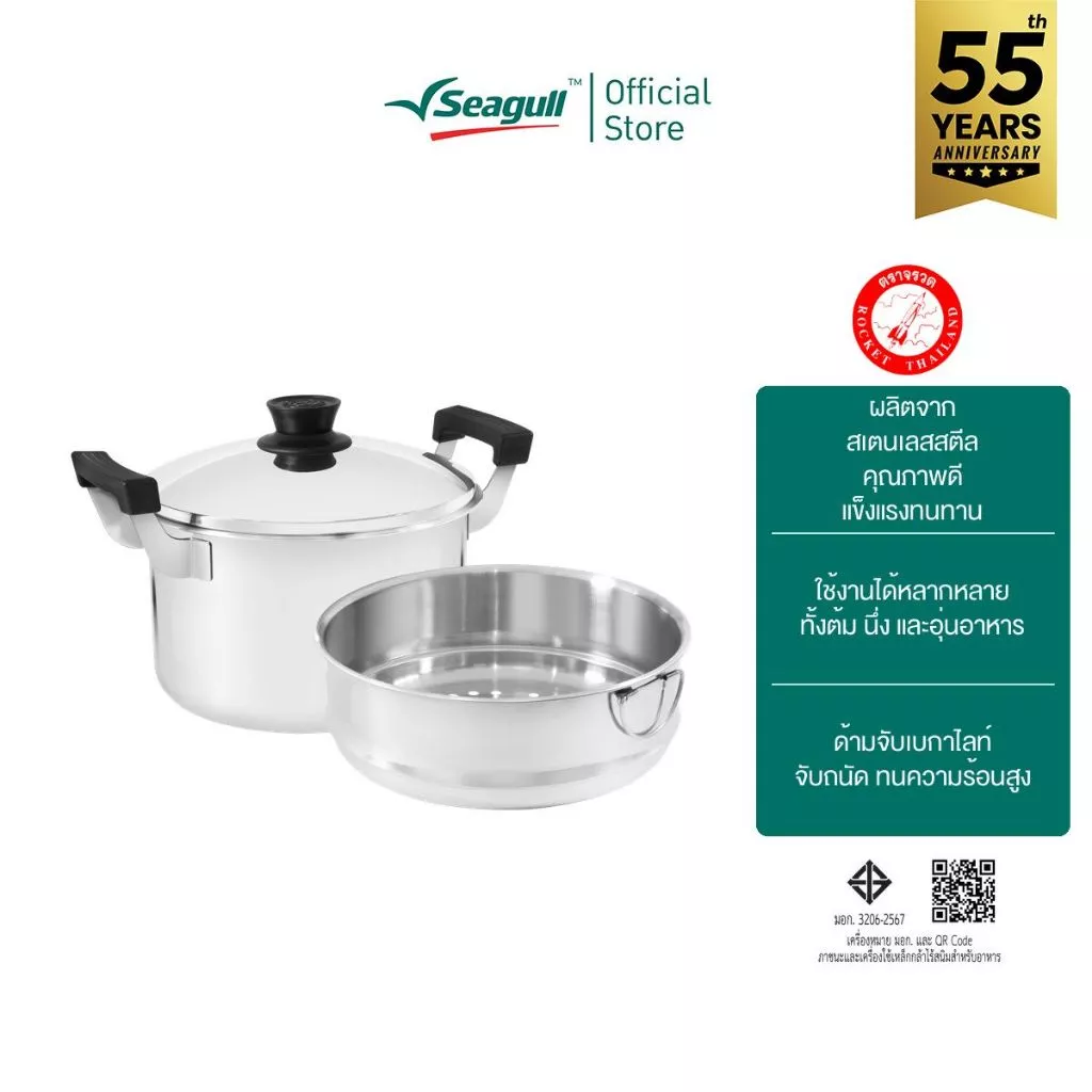 Rocket หม้อต้ม พร้อมชั้นนึ่ง ขนาด 24 ซม. จรวด Sauce Pot with Steamer