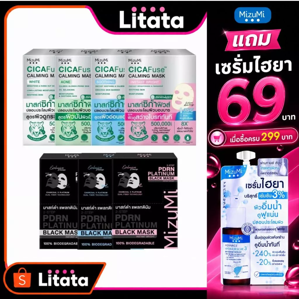 กล่อง MizuMi 2-STEP PDRN PLATINUM BLACK MASK 30ml + 1g พีดีอาร์เอ็น แพลทตินัม แบล็กมาส์ก อินสแตน
