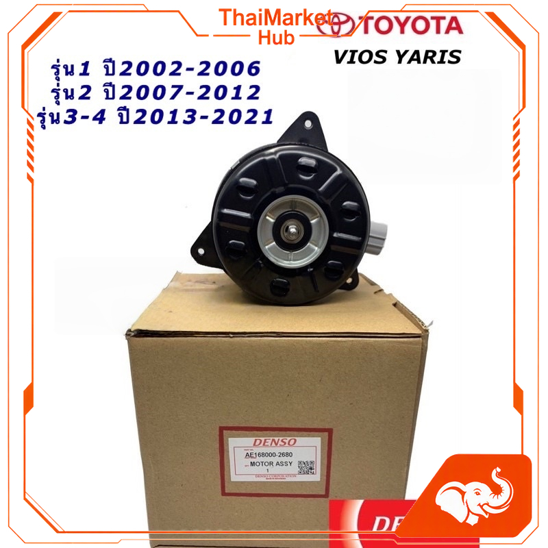 มอเตอร์พัดลมหม้อน้ำ Denso สำหรับรถญี่ปุ่น