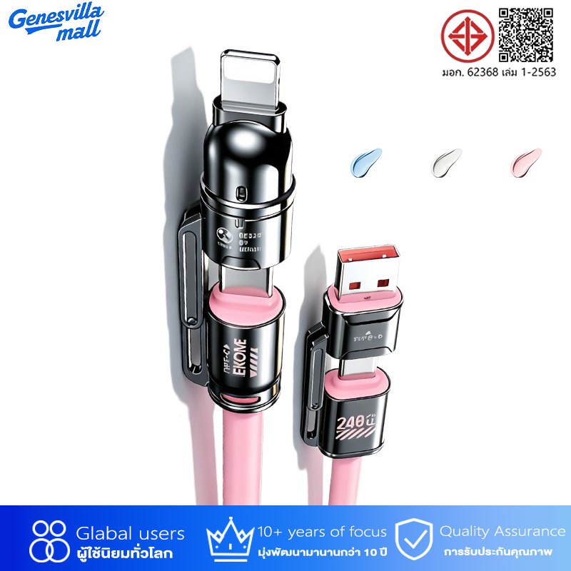 GenesVilla สายชาร์จ 240W 4in1 1.8 เมตร USB Type-C Cable Fast Charging สายข้อมูลโทรศัพท์ สายเคเบิล