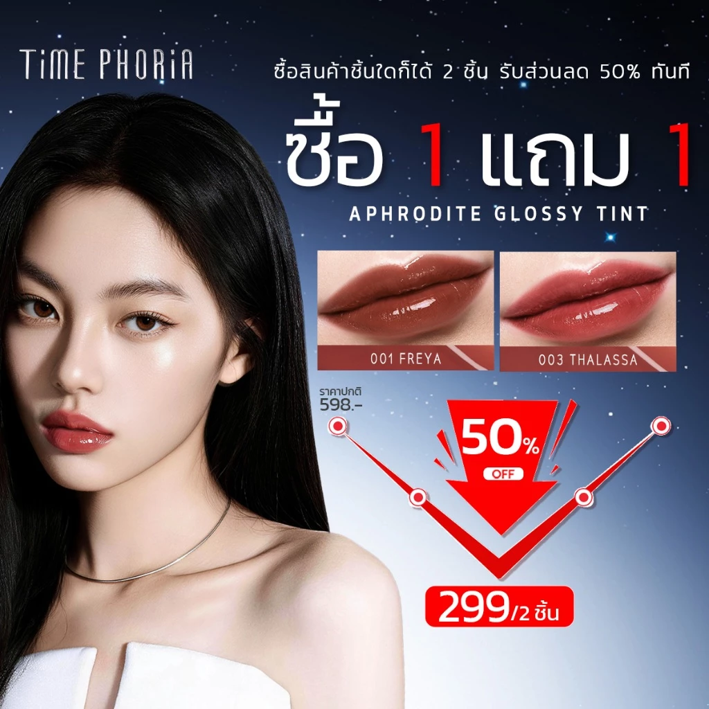 TimePhoria Aphrodite Everlasting Glossy Tint ลิปกลอสกระจก ฉ่ำวาว เงาวาว สีแน่น ติดทน ไม่แห้งปาก ปากอวบอิ่