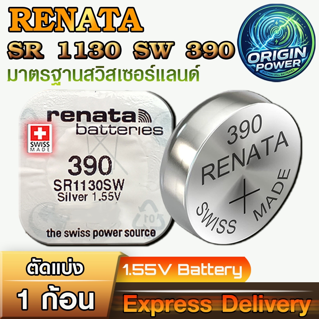 ถ่านนาฬิกา Renata SR1130SW 390 แท้ 100% สวิตเซอร์แลนด์ คุณภาพสูง สำหรับนาฬิกาข้อมือคุณ