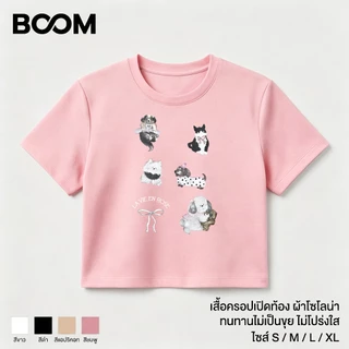 (ของพร้อมส่ง ส่งใน 24 ชั่วโมง)BOOM Shopee CROP SUMMER COLLECTION