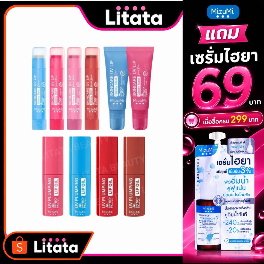 [รวมลิปมิซึมิ] MizuMi Skincare UV Lip Glassy Mask 8 ml ลิปมาส์กกันแดด