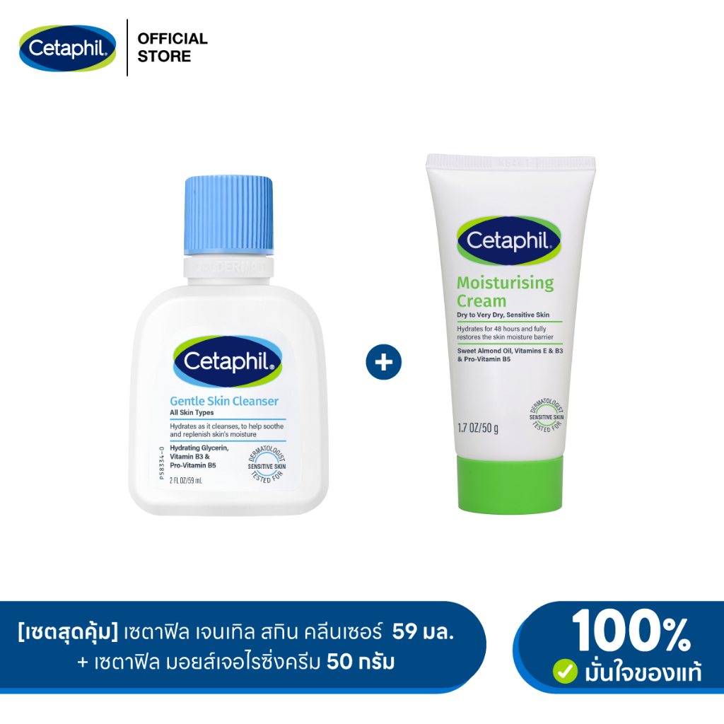 [เซตสุดคุ้ม] เซตาฟิล Cetaphil Gentle Skin Cleanser 59ml + Cetaphil Moisturising Cream 50g