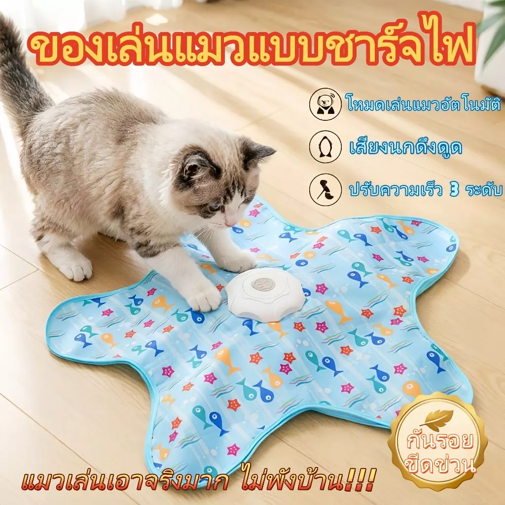 ไฟฟ้าของเล่นแมว หมุนอัตโนมัติ ไม้ตกแมวอัตโนมัติ ชาร์จ USB สิ่งประดิษฐ์แมวตลก สิ่งประดิษฐ์ อัจฉริยะ cat toy ลดความเบื่อ