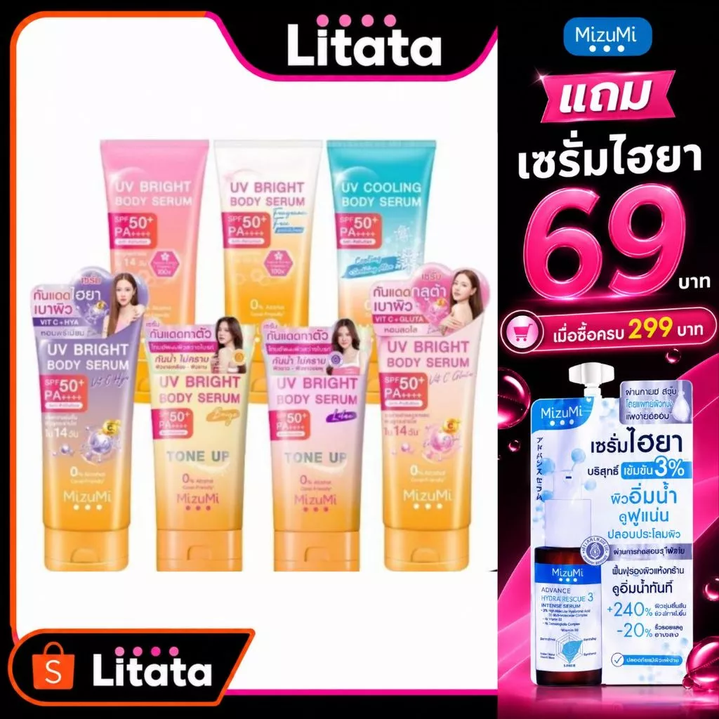 Mizumi uv bright body serum spf50+ pa++++ มิซึมิ ยูวี ไบรท์ บอดี้ เซรั่ม เอสพีเอฟ