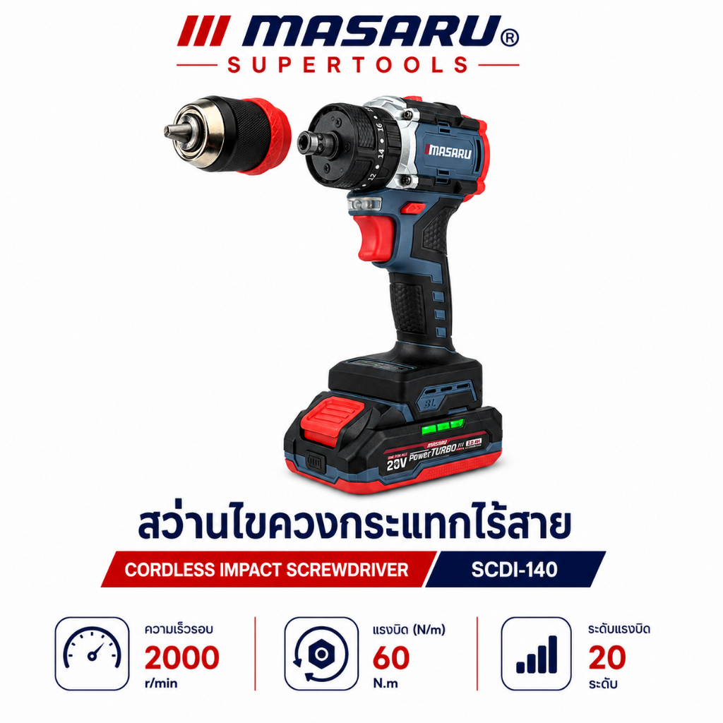 สว่านไขควง MASARU SCDI-140 Power Turbo สว่าน 3ระบบ มอเตอร์บัสเลส สว่านไร้สาย สว่านกระแทกไร้สาย